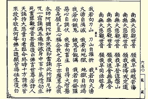 《千手千眼大悲心咒行法》四句偈辨正