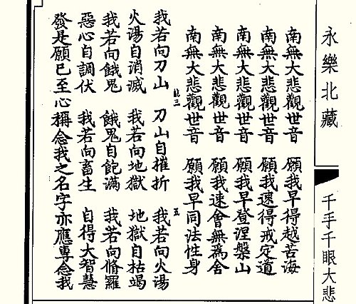 《千手千眼大悲心咒行法》四句偈辨正