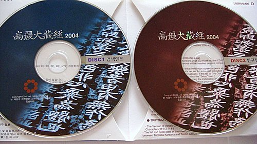 韓國《高麗藏》之研究