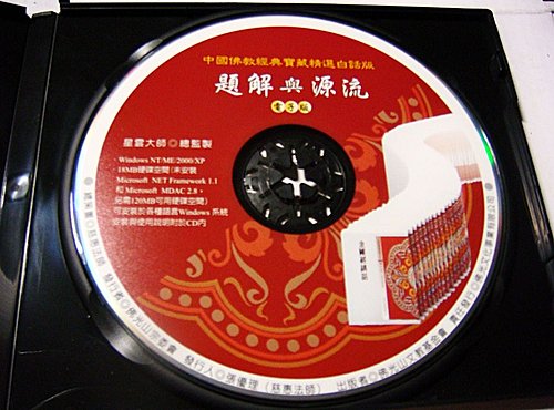 中國佛教經典寶藏