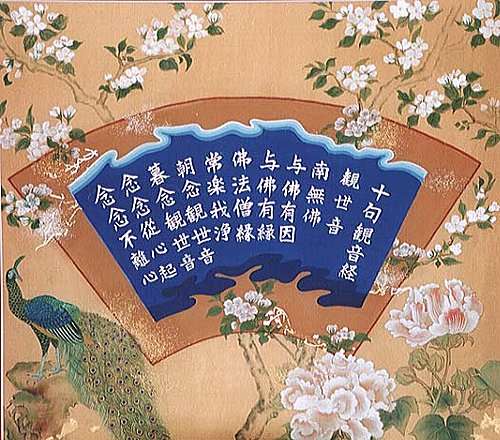 延命觀世音菩薩十句經