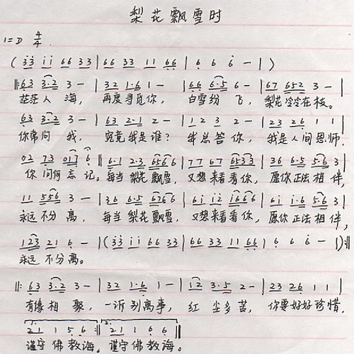 楞嚴大定插曲－梨花飄雪時