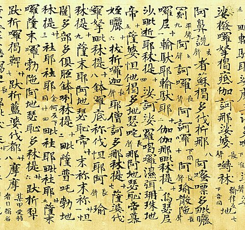 滅罪真言重出世(三)