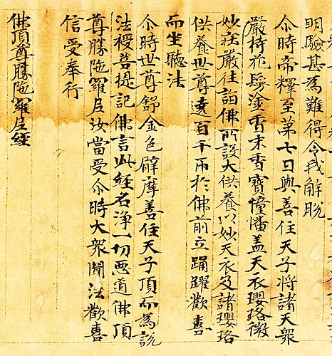 滅罪真言重出世(五)