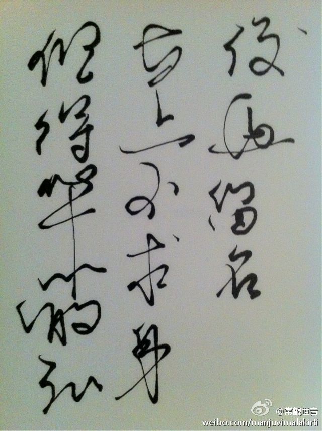 但得華嚴弘世上，不求身後再留名。