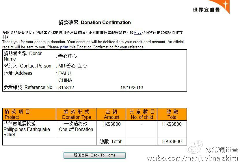 善心莲心捐款菲律宾地震