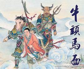 [转载]马面狱卒