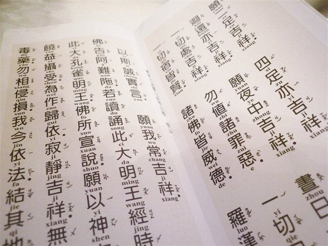 孔雀经法镇压地震