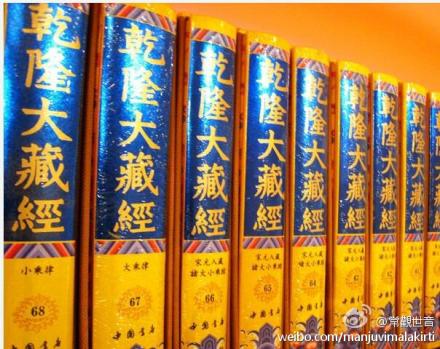 善心莲心向各大学机构及寺院捐赠清版《乾隆大藏经》