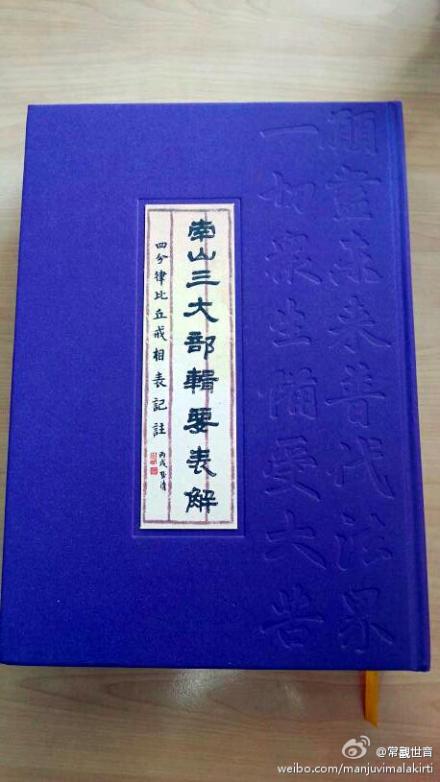 善心莲心向各大学机构及寺院捐赠清版《乾隆大藏经》