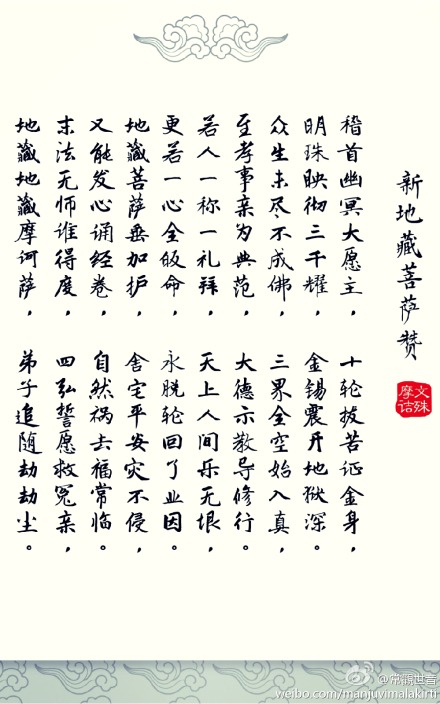 地藏菩萨木轮相法实修教案（三）