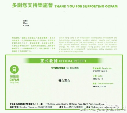 善心莲心通过香港乐施会，再为尼泊尔地震捐助38000元