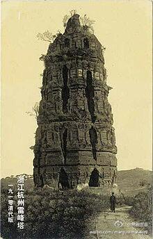 雷峰塔与白蛇精