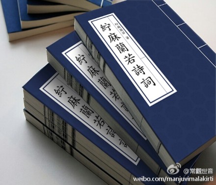 《纻麻兰若诗词》即将出版，免费赠送