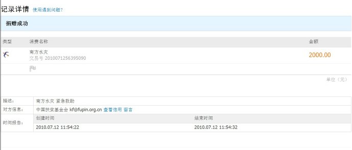 大家一同捐助南方水災