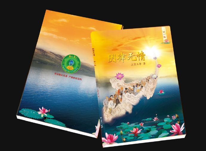 《阴律无情》第一集大功告成