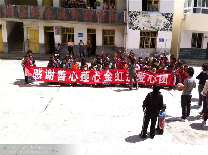 善心莲心联合金虹汝爱心团在四川阿坝壤举行大型助学及捐赠物资活动