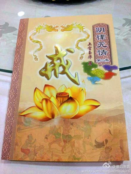 《阴律无情》&nbsp;<wbr>第二集新书发布会