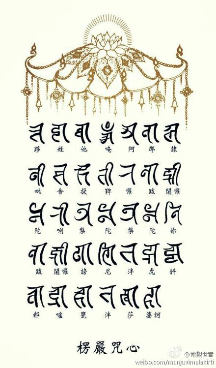 《千朵红莲护住身&mdash;楞严神咒之威力》