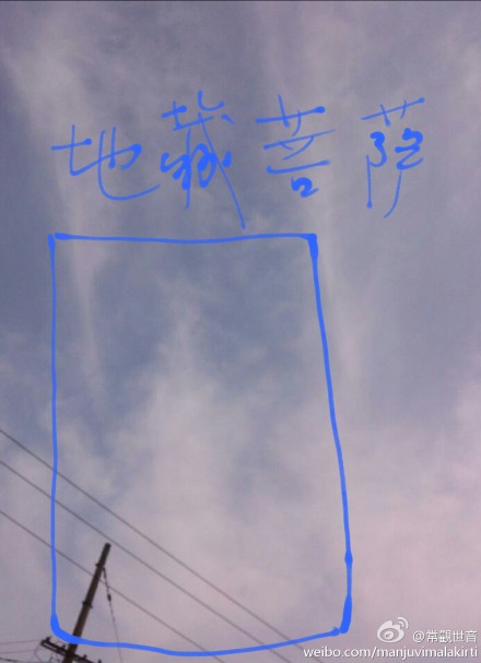 地藏菩萨手持锡杖显身上空