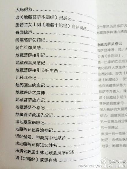 《地藏菩萨感应录》合刊