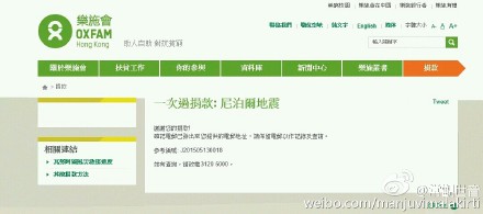 善心莲心通过香港乐施会，再为尼泊尔地震捐助38000元