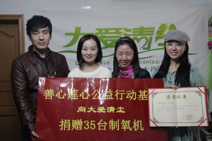 善心莲心再度向北京大爱清尘基金会捐赠35台制氧机