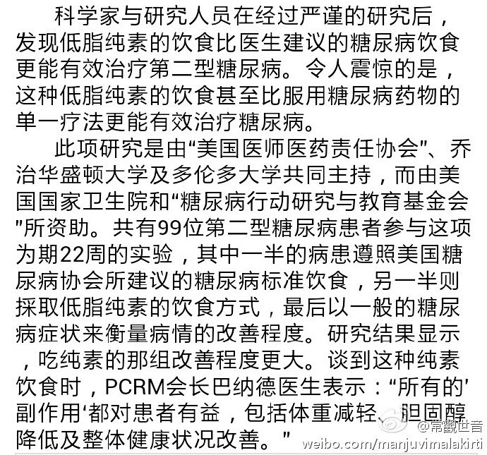 低脂纯素的饮食更能有效治疗第二型糖尿病