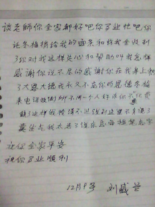 刘盛兰老菩萨给我的亲笔信