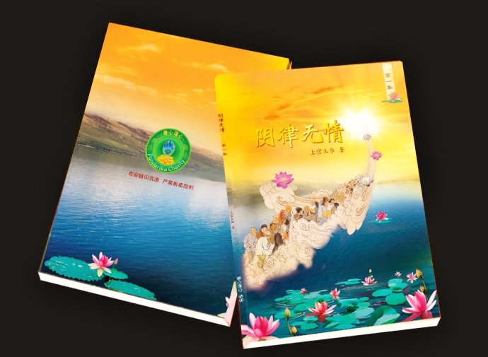 《阴律无情》官方简体电子版下载通道