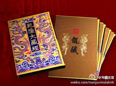 善心莲心向中央民族大学捐赠乾隆大藏经