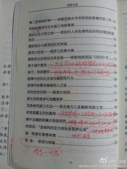 被大篇幅删改的《阴律无情》