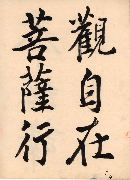 玄奘法师与《心经》