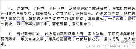 受戒前务必先行了解戒律内容