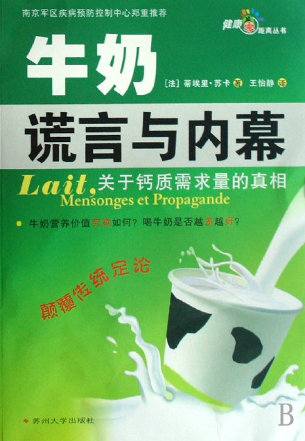 牛奶，真的能讓你喝出一身病--科學證據