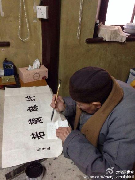 中国佛教協会副会长、苏州灵岩山寺住持上明下学长老，赐赠墨宝&ldquo;纻麻兰若&rdquo;