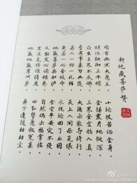 《地藏菩萨感应录》合刊