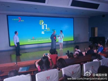 善心莲心受邀参加北京大爱清尘基金成立两周年感恩分享会