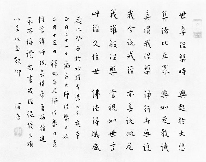 持戒這些事（八）