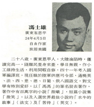 悼冯冯前辈三绝－水土龙岁于纻麻兰若