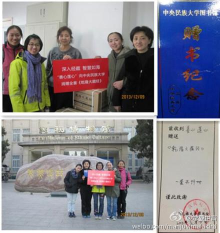 善心莲心向中央民族大学捐赠乾隆大藏经