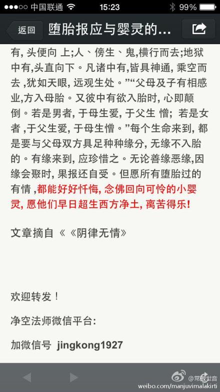 净空老法师官方微信平台正继续转载《阴律无情》劝善书文章