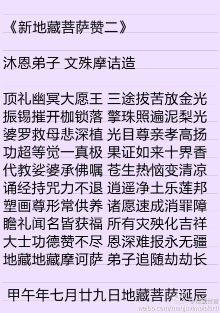 《新地藏菩萨赞二》