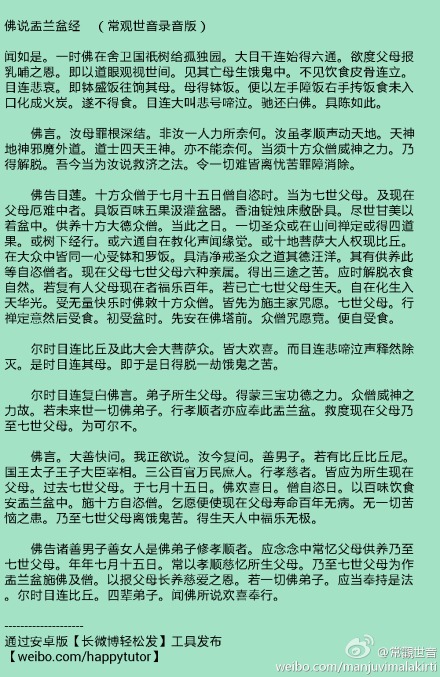 佛说盂兰盆经音频