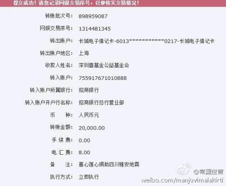 善心莲心雅安及宝兴救灾行动