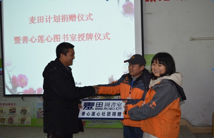善心莲心图书室捐赠授牌典礼
