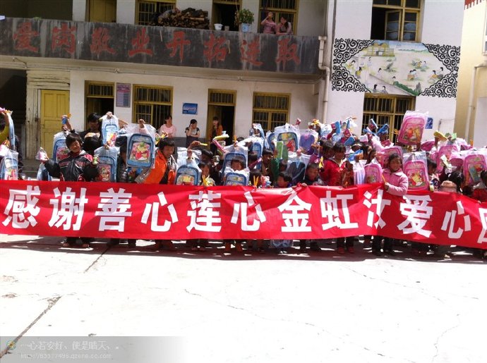 善心莲心联合金虹汝爱心团在四川阿坝壤举行大型助学及捐赠物资活动