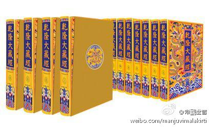 善心莲心向各大学机构及寺院捐赠清版《乾隆大藏经》