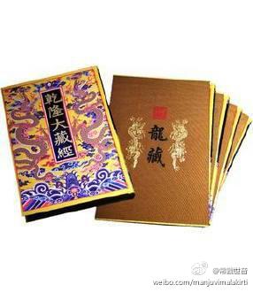 善心莲心向各大学机构及寺院捐赠清版《乾隆大藏经》