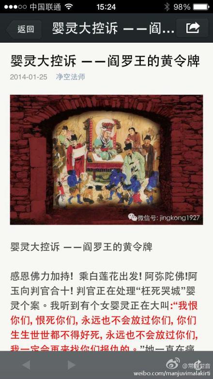 净空老法师官方微信平台正继续转载《阴律无情》劝善书文章